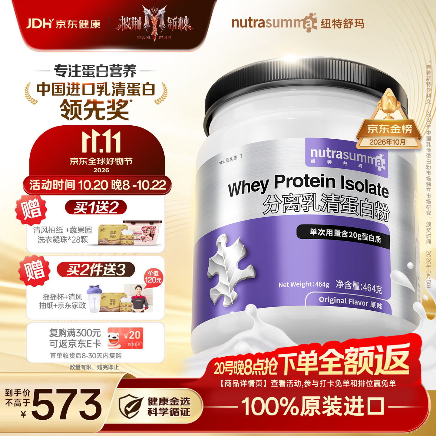 纽特舒玛分离乳清蛋白粉原装进口464g大紫罐恢复营养送礼礼品【披哥同款】