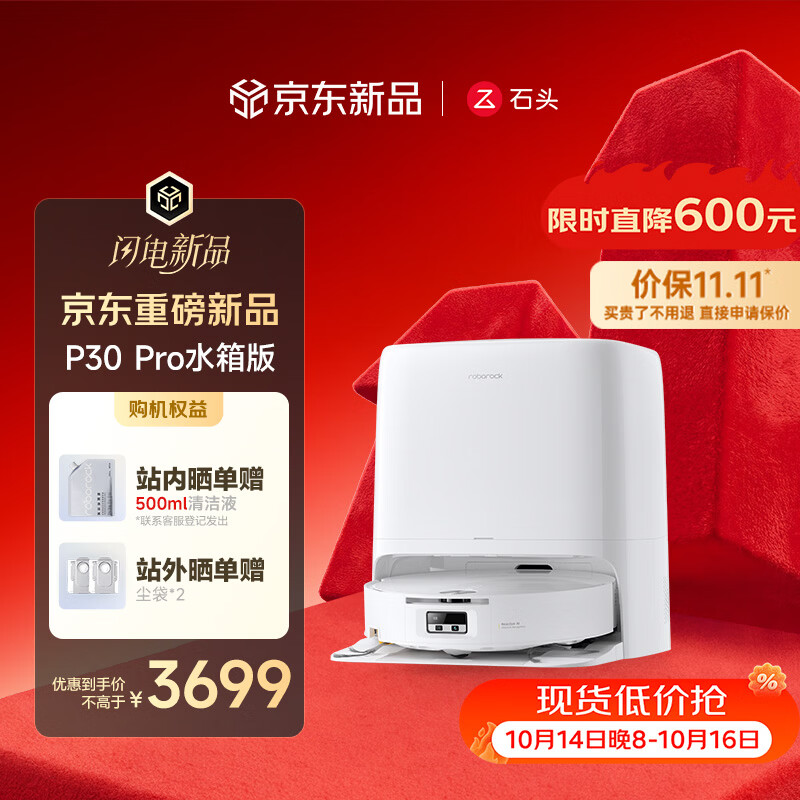 石头（roborock）【保价双11】扫地机器人扫拖一体 P30 Pro 扫拖洗烘一体机 滚筒洗地机器人热水洗拖布拖地 A3060RR