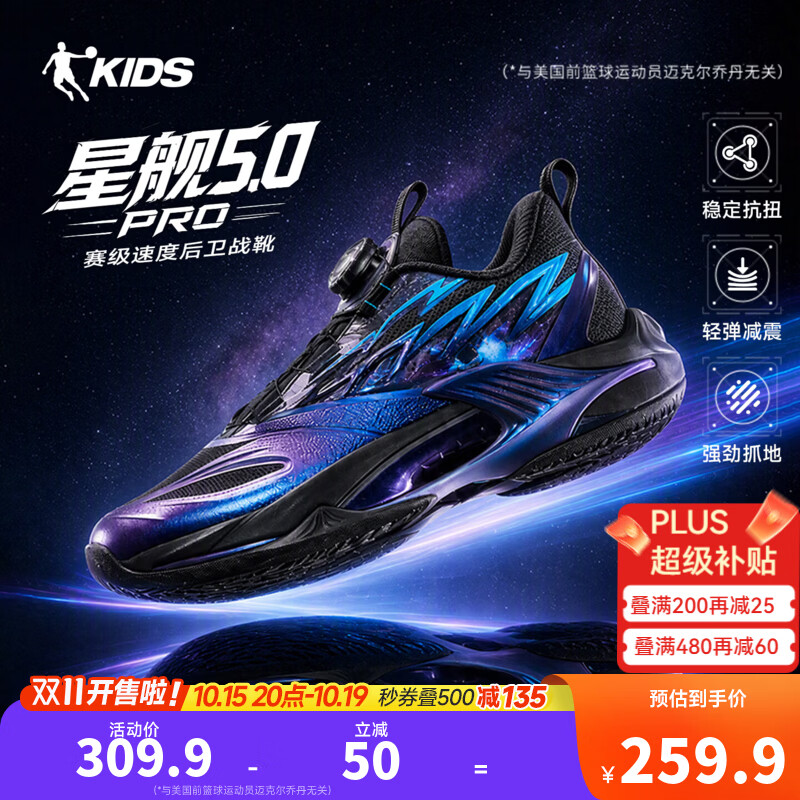 乔丹（QIAODAN）星舰5.0Pro儿童篮球鞋秋冬新款童鞋比赛实战防滑专业球鞋运动鞋男 黑色/墨蓝金 37