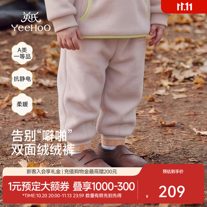 英氏（YEEHOO）【商场同款】宝宝长裤秋冬女宝双面摇粒绒长裤抗静电女童裤子冬 灰粉色 100 CM