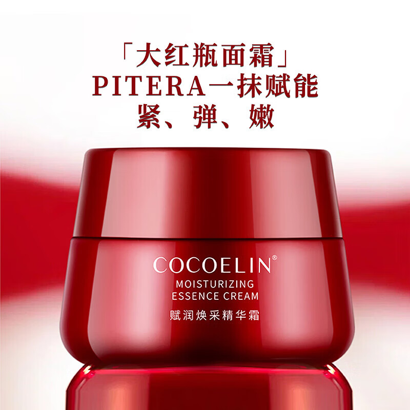 大红瓶赋润焕采精华霜COCOELIN面霜干皮补水保湿熟龄肌滋润水润