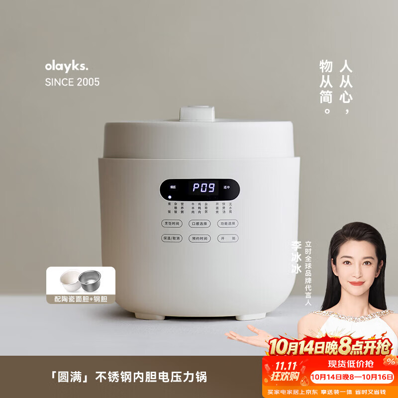 olayks【价低全网】立时电压力锅 双胆高压锅 圆满高压电饭锅家用快煮预约压力锅婴儿辅食锅 5L适用4-6人