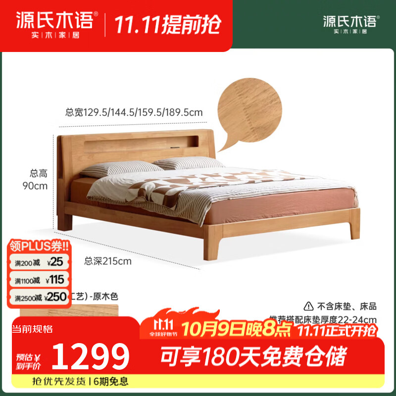 源氏木语实木床现代简约大板床卧室可充电双人床家用多功能夜读床 【6】(原木色-斜靠)实木床1.5*2米(常规松木铺板)