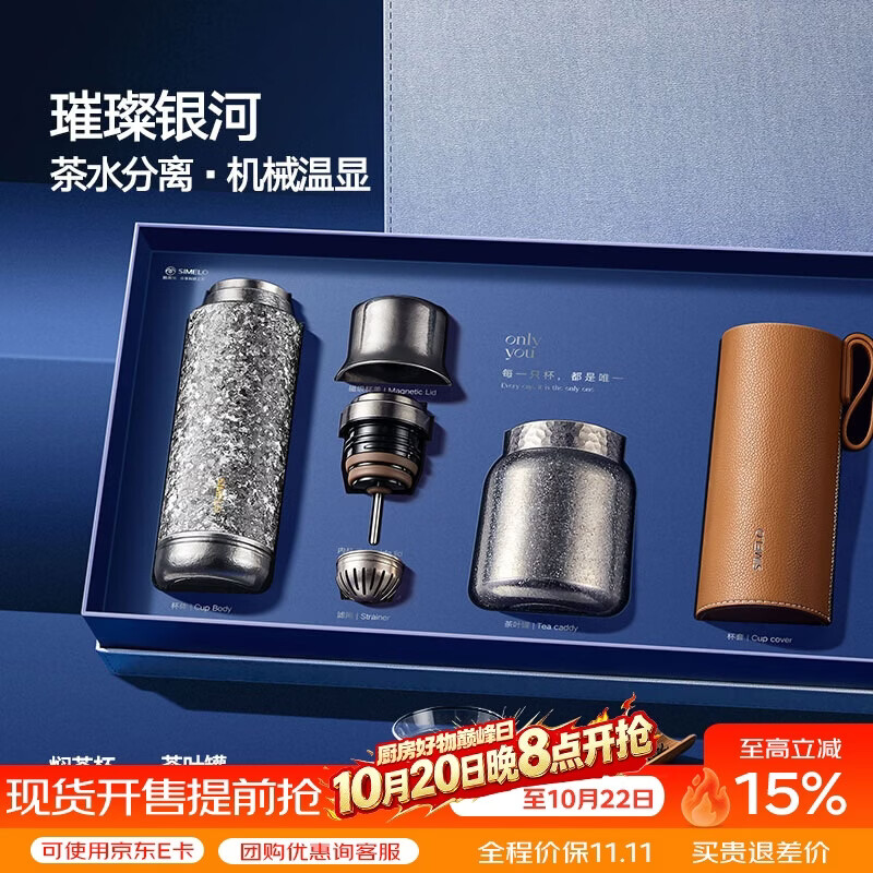 SIMELO施美乐纯钛保温杯焖泡杯男钛杯焖茶杯茶叶罐生日礼物伴手礼商务 璀璨银河 500ml +纯钛茶叶罐礼盒装