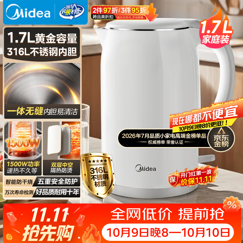 美的（Midea）电热水壶养生母婴级316L内胆双层无缝一体烧水壶1.7L大容量自动智能断电 SH17M301PRO