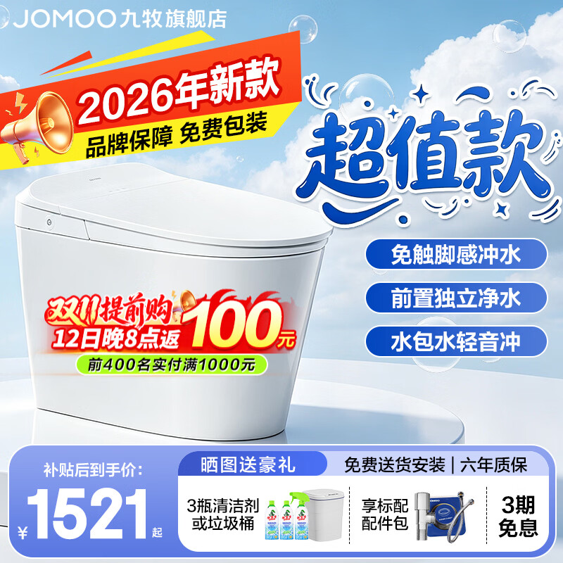 九牧智能马桶家用马桶小户型包安装清洗屁屁烘干全自动轻智能坐便器 免触脚感冲水+轻音冲ZS320I 305/300mm