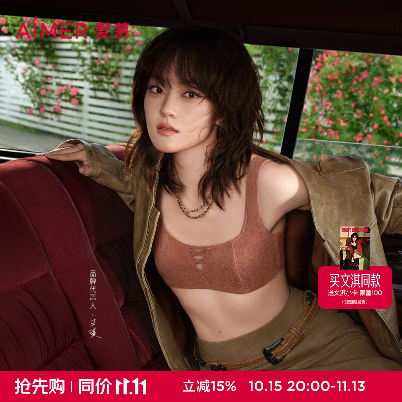 爱慕（Aimer）【文淇同款封面文胸】新品锡耶纳4/4软托三明治薄模杯文胸可外穿 砖红色JTC 75B