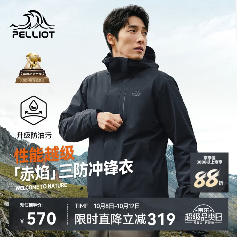 伯希和（Pelliot）【赤焰】户外冲锋衣男士三合一秋冬登山防风防水外套115301063黑L