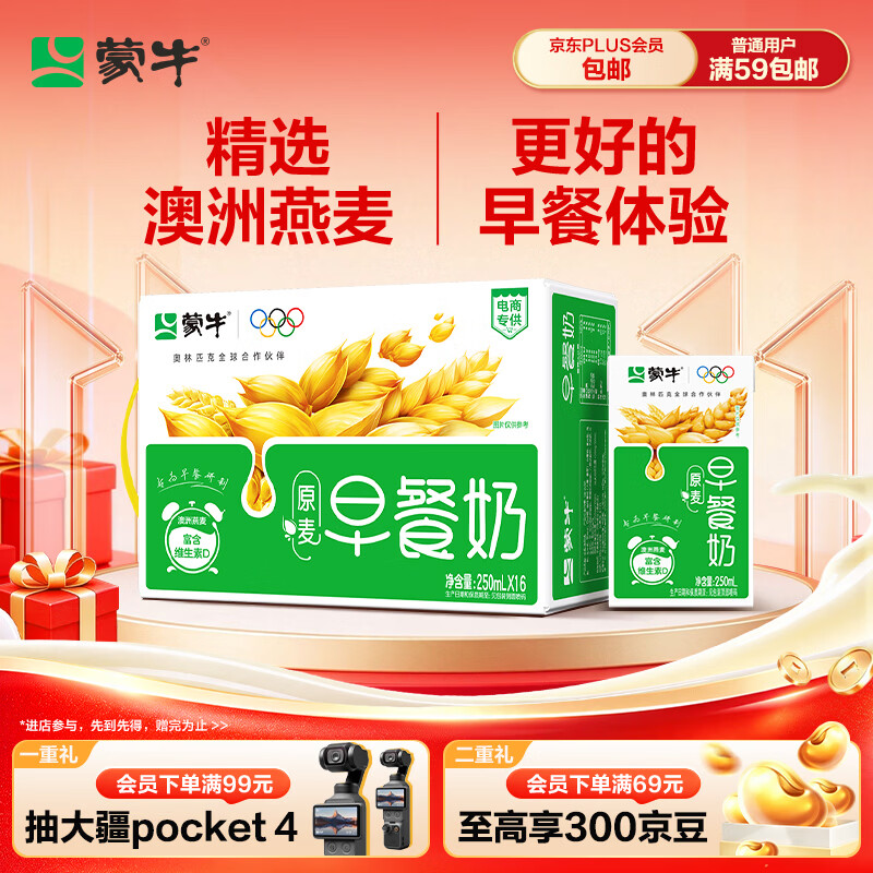 蒙牛早餐风味奶麦香味250ml*16盒 早餐伴侣燕麦醇香 送礼礼盒