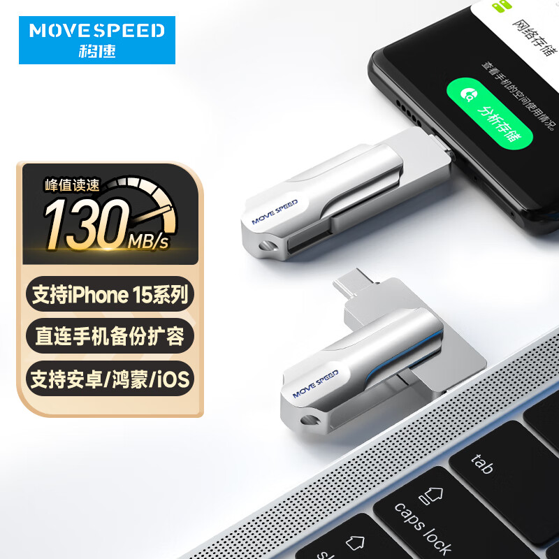 移速（MOVE SPEED）Type-C/USB  高速两用  双接口手机电脑u盘15系列通用 安卓苹果平板笔记本优盘 灵动Pro系列（全面兼容） 64GB
