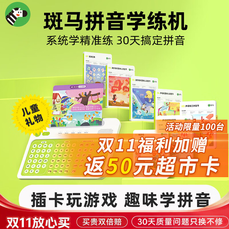斑马拼音学练机 拼音学习机早教机 儿童玩具男孩女孩生日礼物