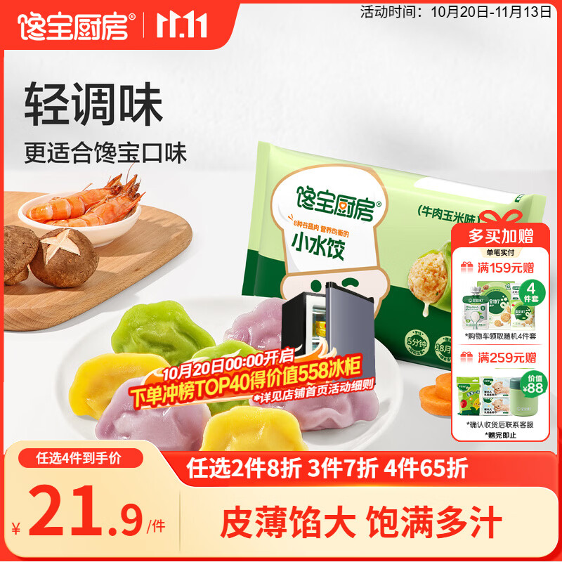 宝宝馋了丨馋宝厨房猪肉香菇水饺144g儿童水饺速冻饺子速食儿童早餐半成品