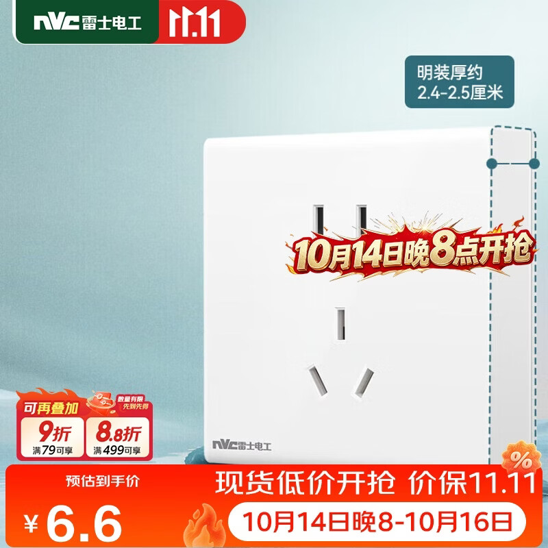 NVC雷士电工明装插座五孔插座二三插N02白色86型10A明装明线无需底盒