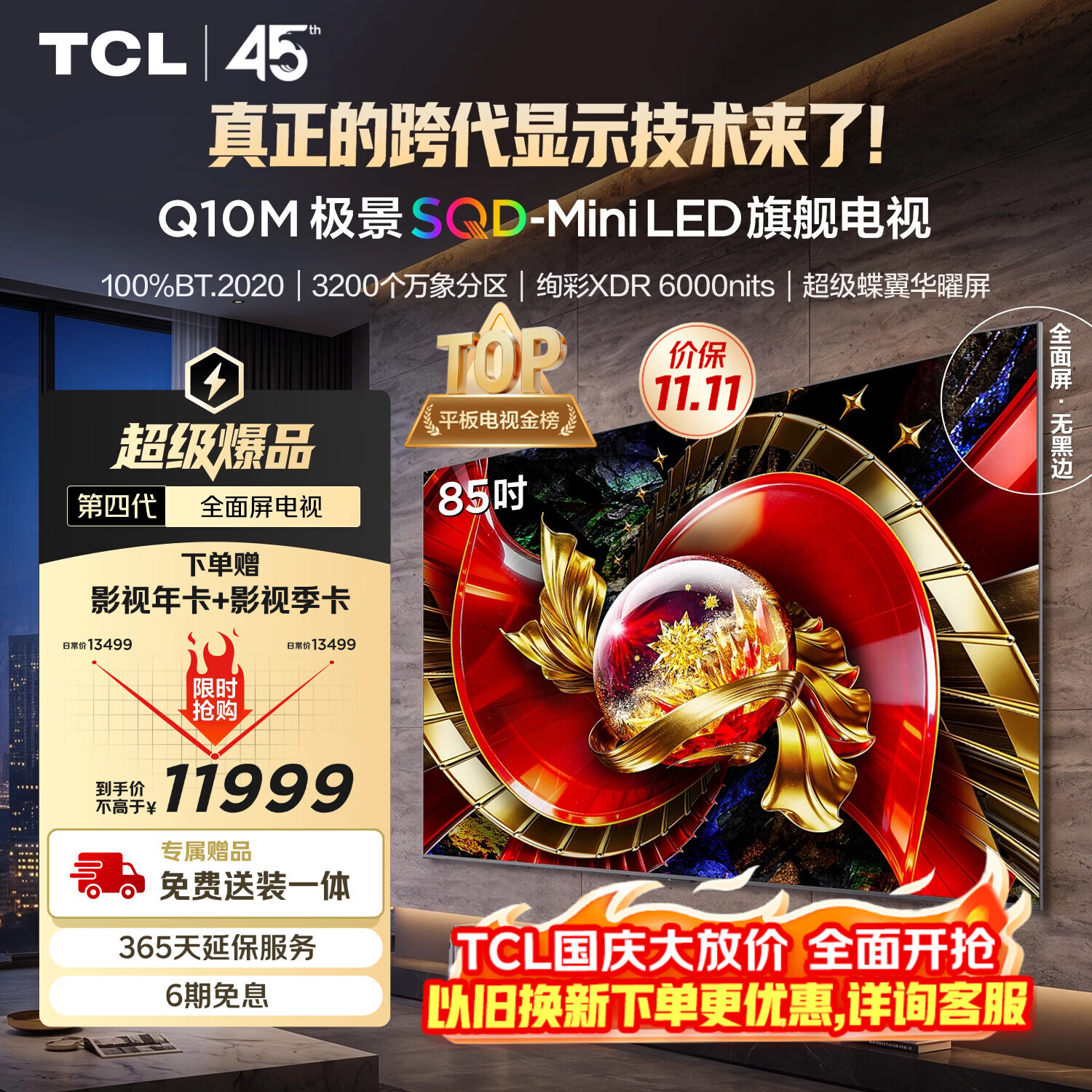 TCL自营平板电视 13299元 - 86线报