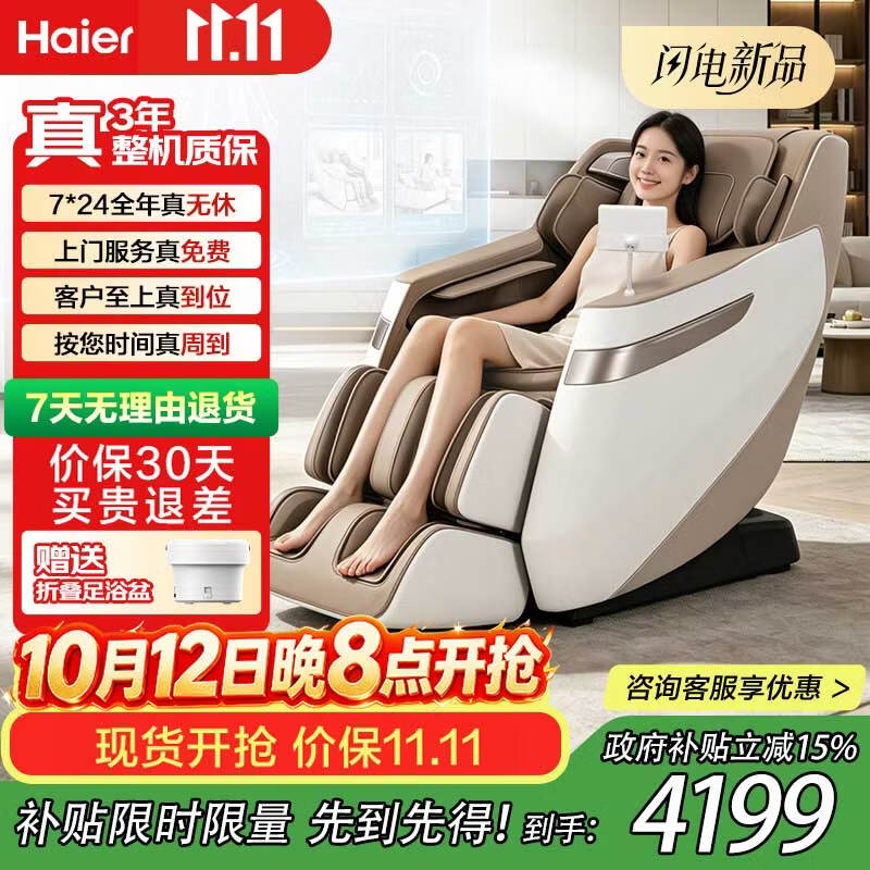 海尔（Haier）按摩椅H3-351Pro家用全自动智能腰背太空4D机芯多功能摇摇椅老人用送父母生日礼物【中秋节礼物】