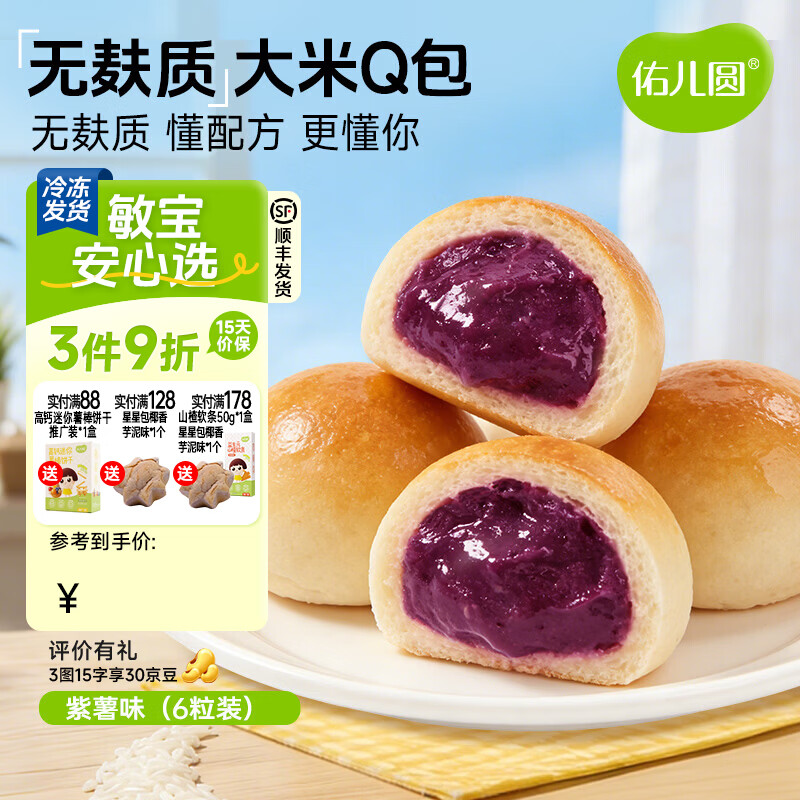佑儿圆无麸质大米夹心Q包150g无蛋奶孩子早餐 独立无麸质生产线 紫薯味（6粒装）
