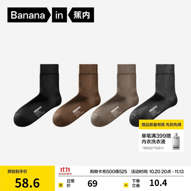 蕉内热皮302++男士棉袜子保暖10A抗菌防臭中筒吸湿远红外发热秋冬4双
