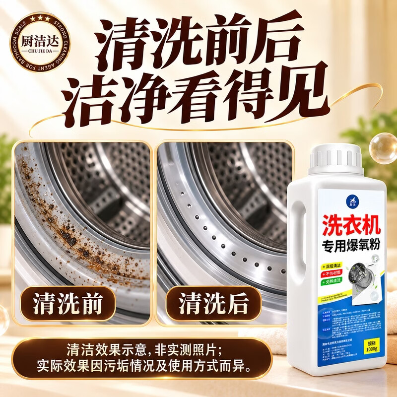 厨洁达爆氧粉洗衣机专用清洁剂洗衣机槽强力除垢去污清洁剂滚筒波轮专用 1000g*1瓶【爆氧粉洗衣机专用】