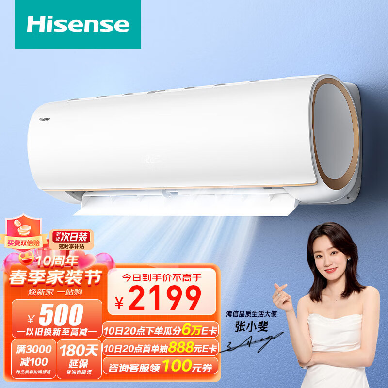 海信（Hisense）1.5匹  速冷热 新一级能效变频冷暖APP智控壁挂式空调挂机 京东小家智能生态 KFR-33GW/EF20A1