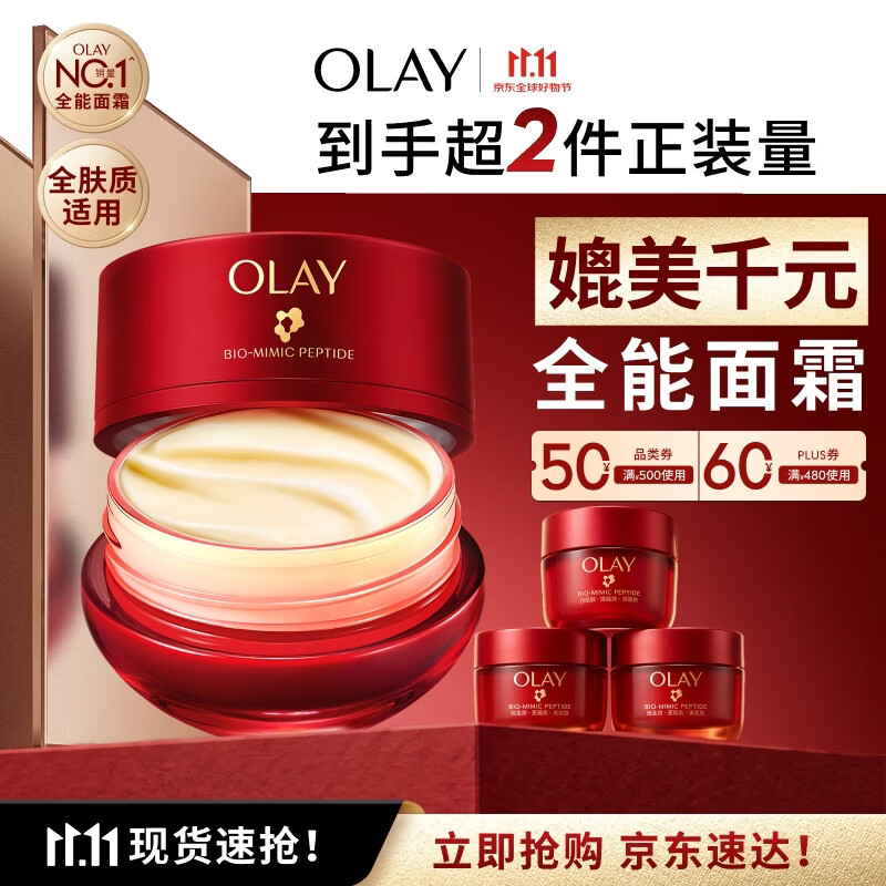 玉兰油（OLAY）全新第六代超红瓶面霜滋润全肤质抗皱紧致护肤品大红瓶生日礼物女