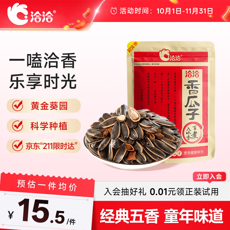 洽洽香瓜子350g坚果炒货经典红袋包装五香味葵花籽 宿舍休闲零食瓜子