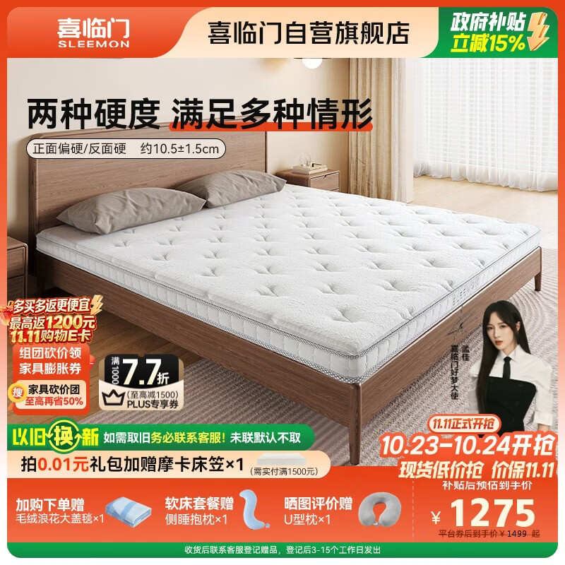 喜临门白骑士slim双睡 偏硬床垫2cm乳胶4cm黄麻租房学生床垫1.5x2米偏硬