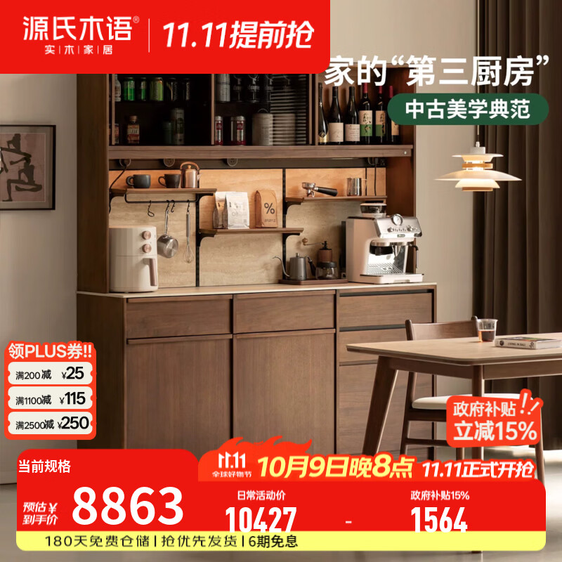 源氏木语实木餐边柜餐厅中古风岩板置物柜黑胡桃木厨房收纳橱柜 【24】南洋金檀木1.8m岩板三分下柜(岩板可选)+架+公牛
