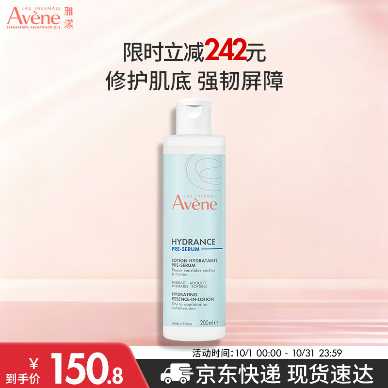 雅漾恒润肌底精华200ml 72.8元 - 线报酷