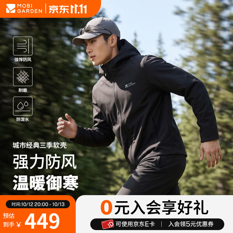 牧高笛（MOBIGARDEN）经典软壳衣男女户外登山徒步夹克防风防水透湿耐磨软壳外套 夜幕黑-男款 2XL