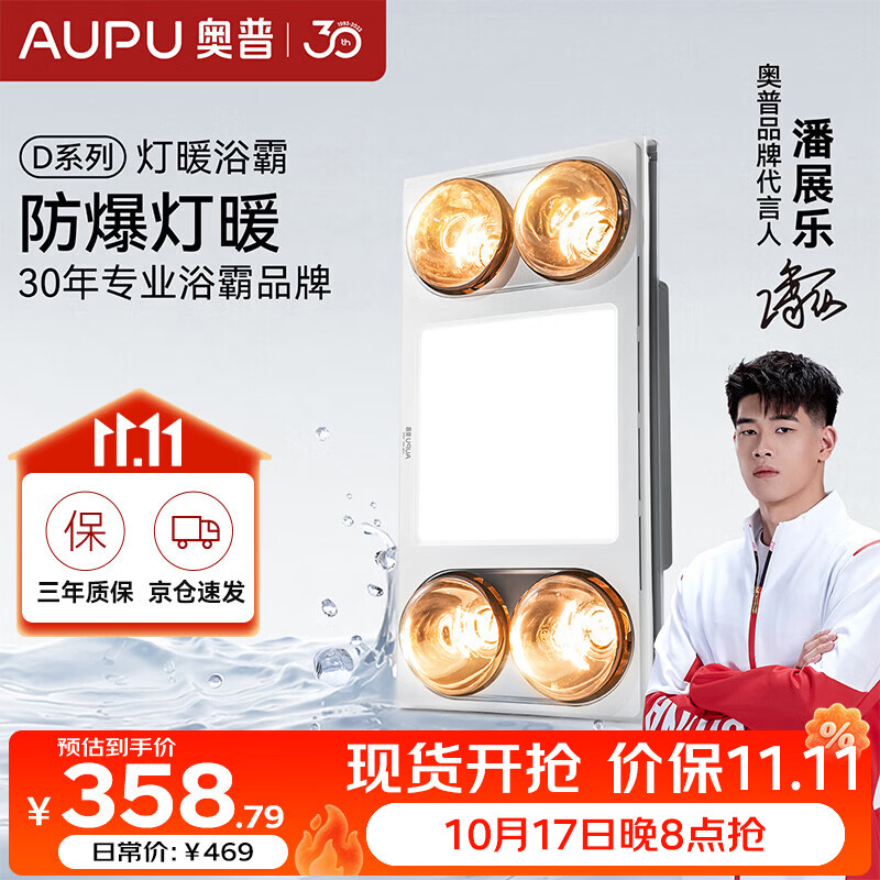 奥普灯暖浴霸D10B
