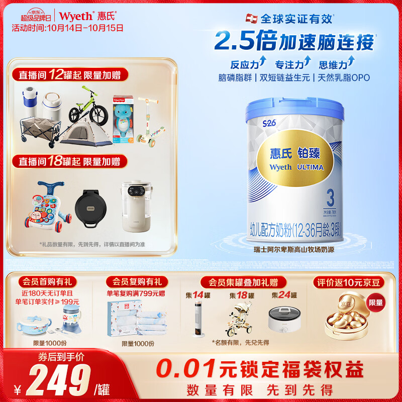 惠氏（Wyeth）铂臻幼儿配方奶粉3段（12-36月）780g 进口DHA 脑磷脂群