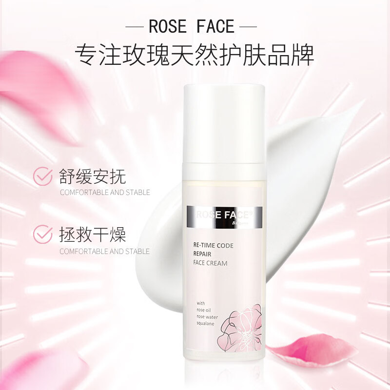 Rose Face保加利亚玫瑰RosefaceBulgaria 花颜紧致面霜50ml 花颜紧致面霜50ml