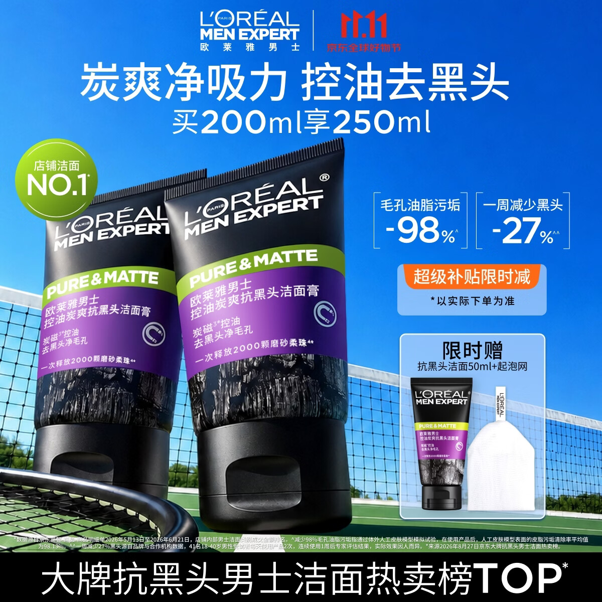 欧莱雅男士洗面奶专用洁面乳100ml*2控油祛痘去黑头角质护肤品礼物
