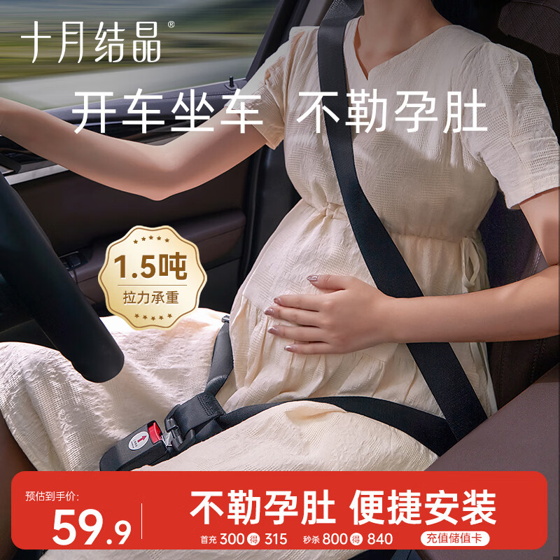 十月结晶孕妇安全带汽车专用防勒肚怀孕开车托腹安全带 黑色