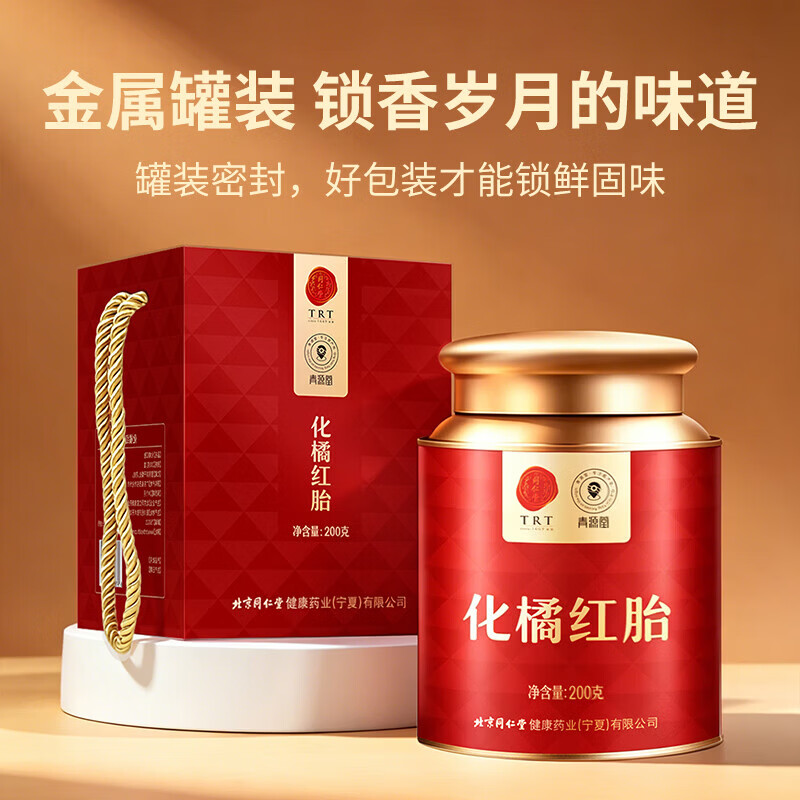 北京同仁堂化橘红胎果片陈年化桔红化州原产咽喉伴侣送长辈礼盒 200g*1盒