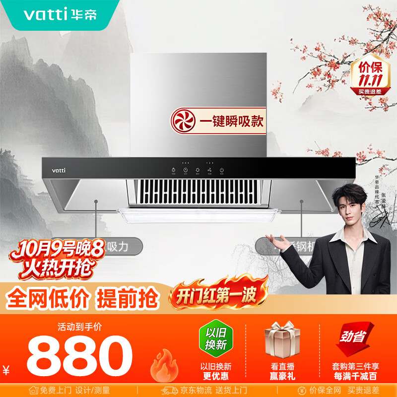 华帝【TOP烟机101】家用欧式顶吸抽油烟机【推荐搭配71B燃气灶具套装】21风量大吸力免清洗以旧换新