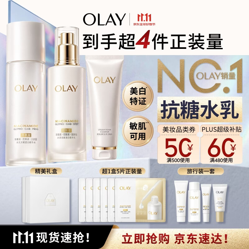 玉兰油（OLAY）全新美白水乳液补水保湿化妆品护肤品套装礼盒生日礼物送女友