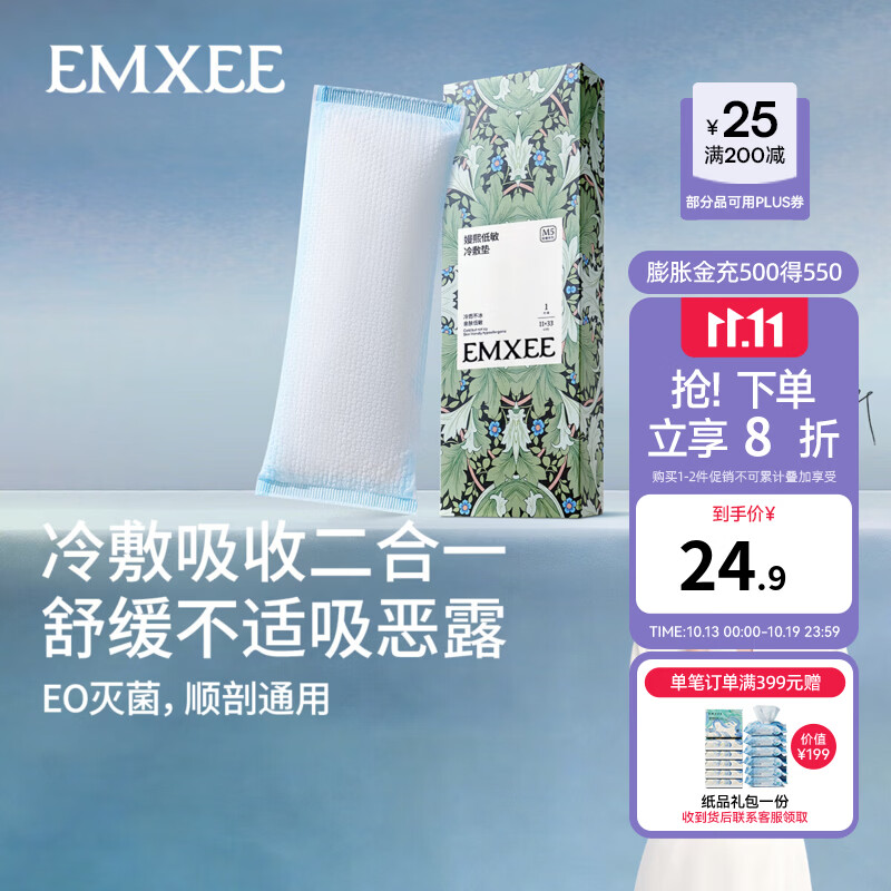 嫚熙（EMXEE）孕妇会阴冷敷贴剖腹破宫产顺产妇伤口贴冰敷垫 1盒装 340*110mm