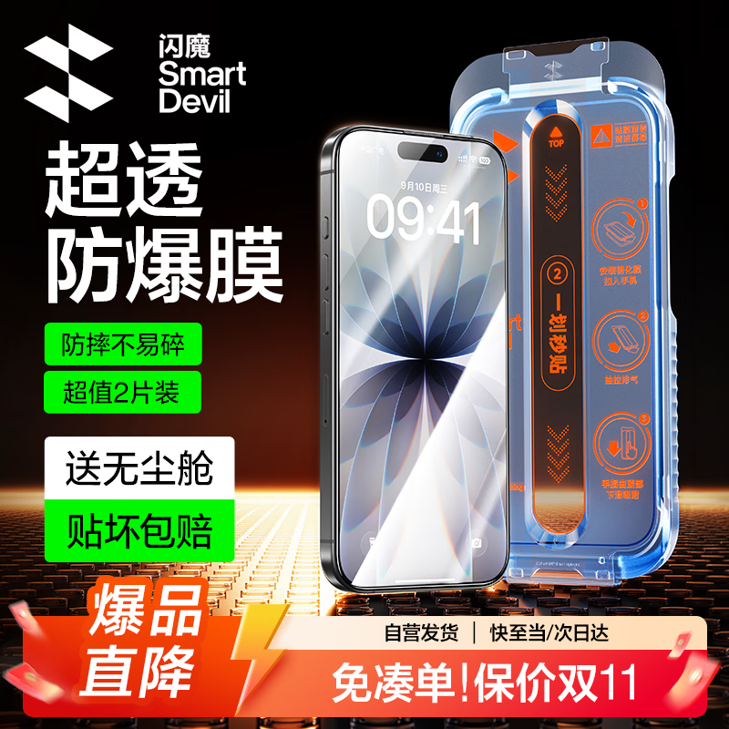 闪魔【T3-Pro】适用iPhone17钢化膜苹果17手机膜16pro通用全屏高清防爆防摔抗指纹顺滑手感2片装