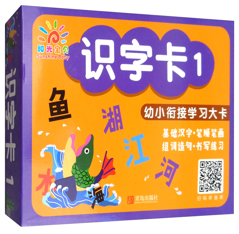 识字卡1/幼小衔接学习大卡