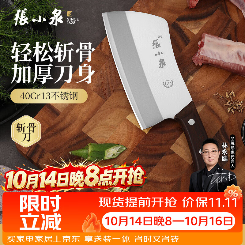 张小泉 菜刀 梁祝系列家用菜刀具 切片刀剁骨刀砍骨刀厨用不锈钢 斩骨刀 京东折扣/优惠券
