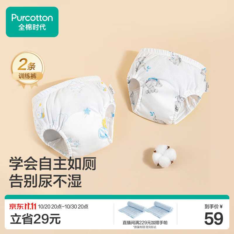 全棉时代婴童戒尿不湿训练裤宝宝尿布裤婴儿内裤可洗2条小象+星月梦境90码