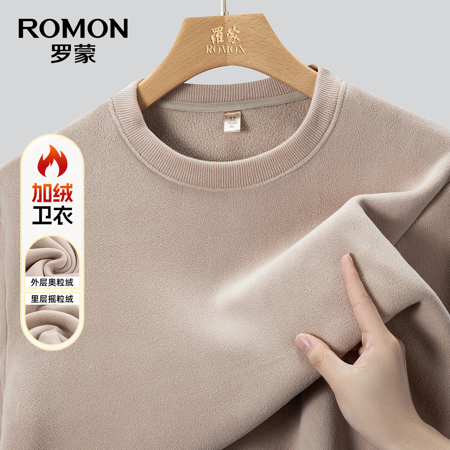 罗蒙（ROMON）【双面绒】加绒保暖卫衣男秋冬新款简约休闲宽松舒适百搭圆领上衣 浅驼 L (175) 【建议120-140斤】