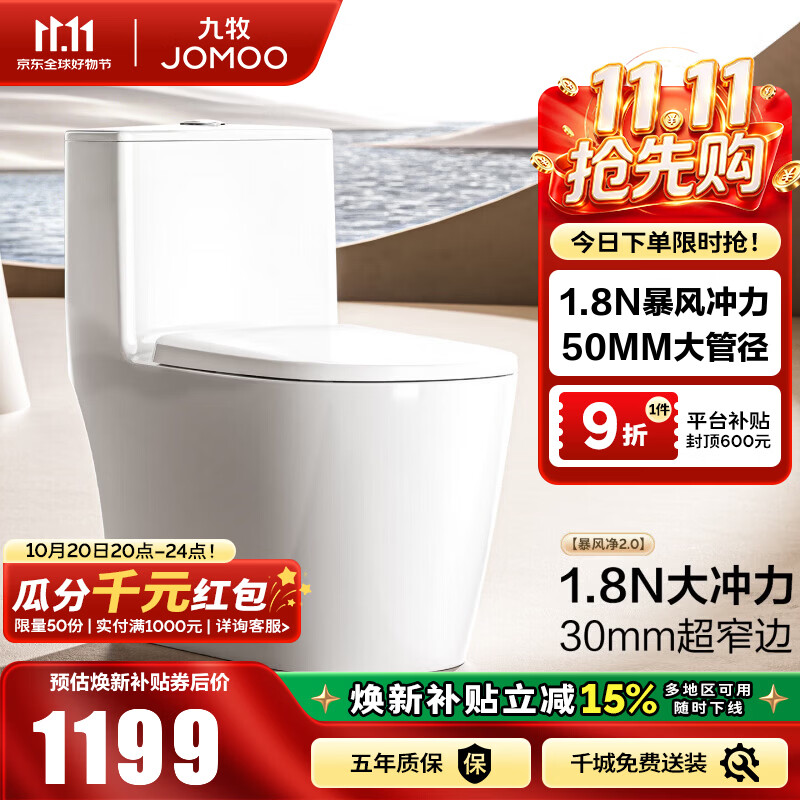 九牧（JOMOO）马桶九级暴风强冲易洁无棱坐便器防臭大管径抗菌釉家用马桶11322 无棱暴风净2.0+脲醛抗菌11322KD 400坑距(2515城包安装) 400mm