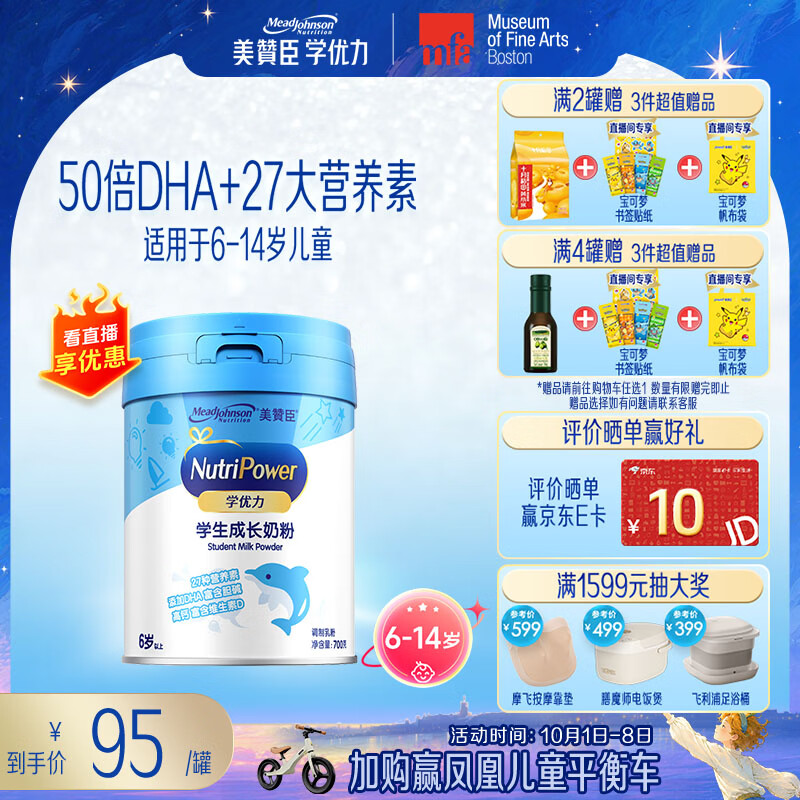 美赞臣学优力儿童成长奶粉5段6-14岁 700g*1罐 开学必备【50倍DHA补脑】