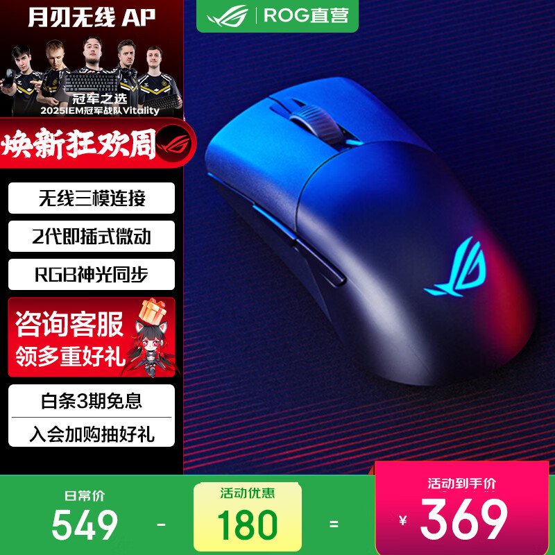 ROG 玩家国度 月刃无线AimPoint 36k 2.4G蓝牙 多模无线鼠标 36000DPI RGB 暗夜黑