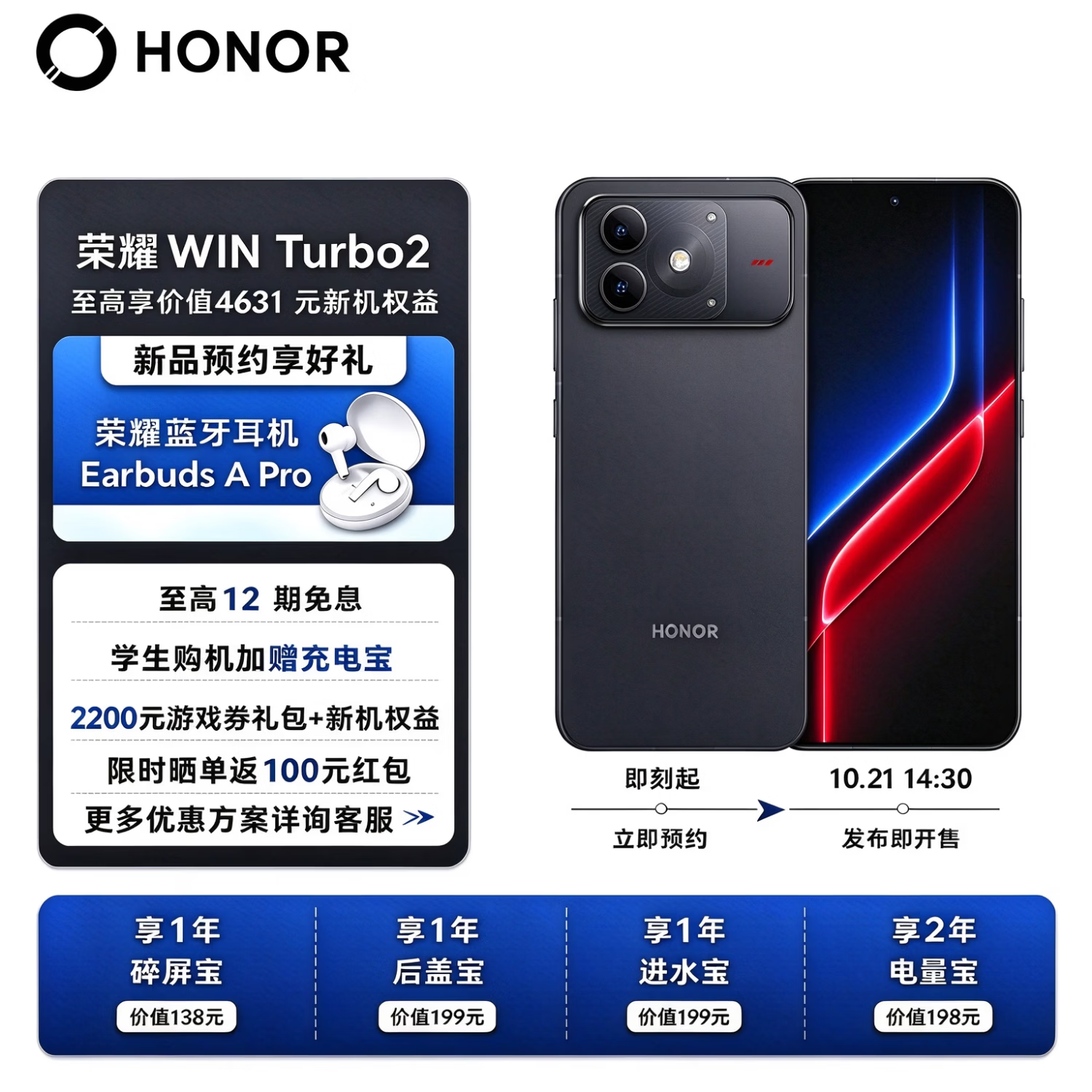 荣耀WIN 3149元 - 86线报