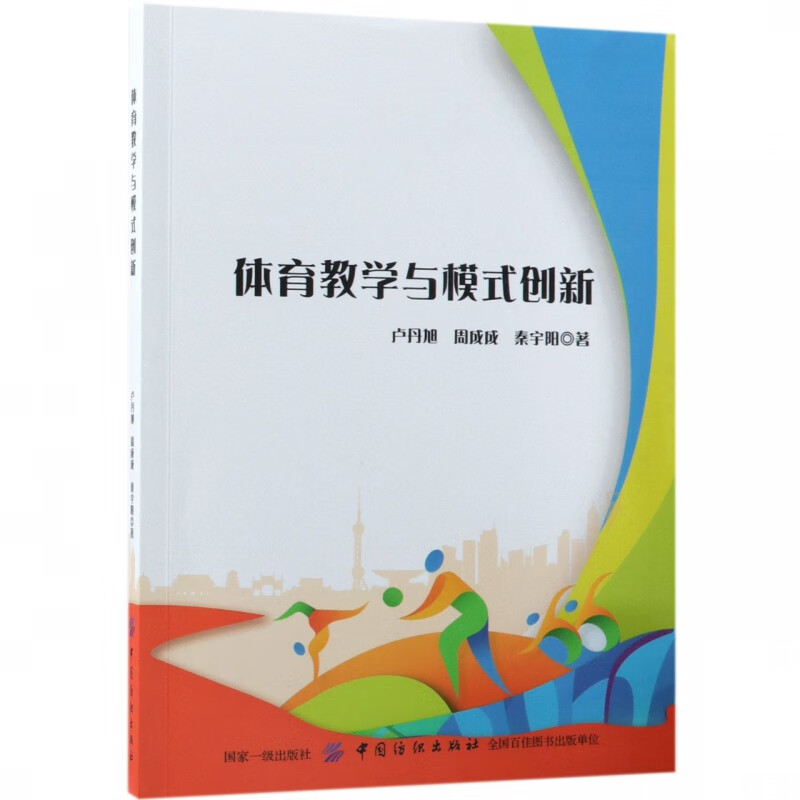 体育教学与模式创新
