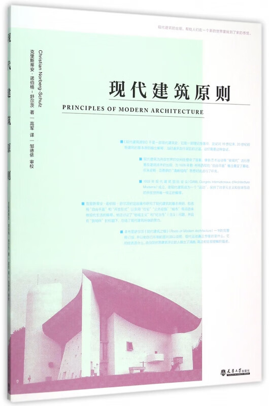 现代建筑原则