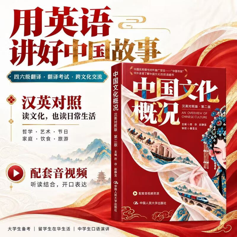 中国文化概况（汉英对照版）（第二版） 中国文化概况（汉英对照版）（第二版）